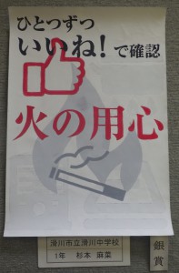 滑川中学校　銀